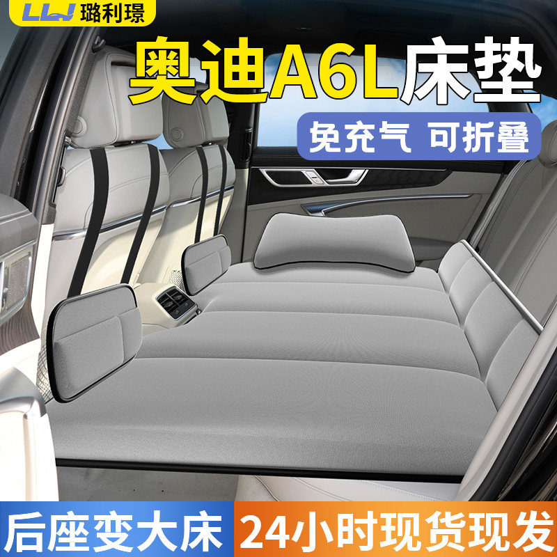 25款奥迪A6L车载床垫汽车后排睡垫车上睡觉神器折叠垫床充气后座,汽车用品/电子/清洗/改装,车载旅行床,淘宝优惠券,粉丝福利购,淘宝优惠卷