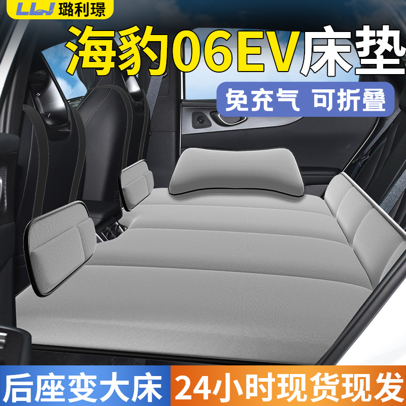 【海豹06EV】专用车载床垫