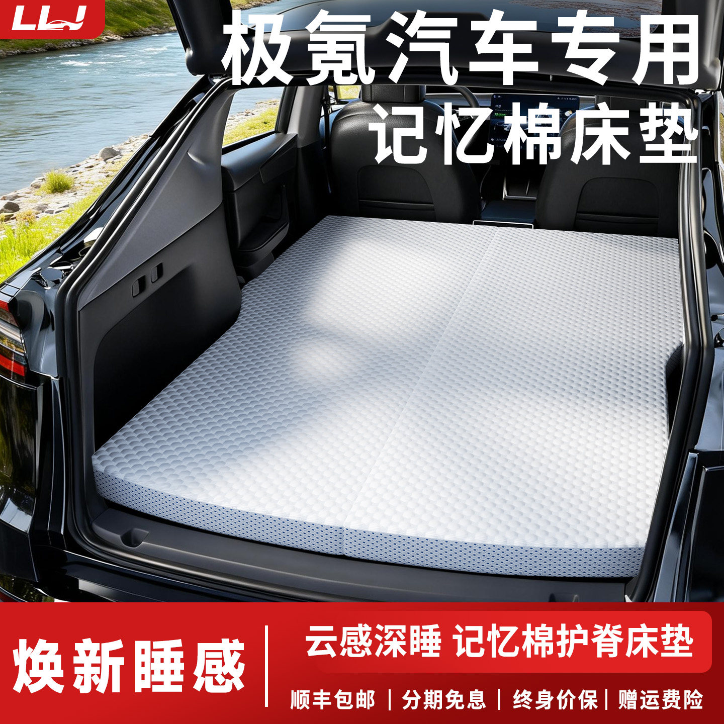 【极氪汽车记忆棉床垫】专车定制图片