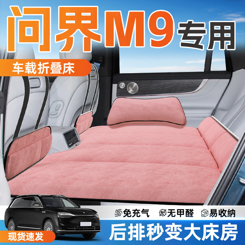 25款华为问界M9车载床垫汽车后排睡垫车内折叠垫床车上睡觉神器车