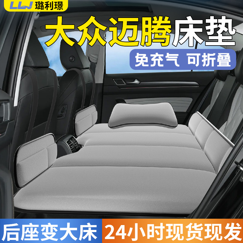 【大众迈腾】专用车载床