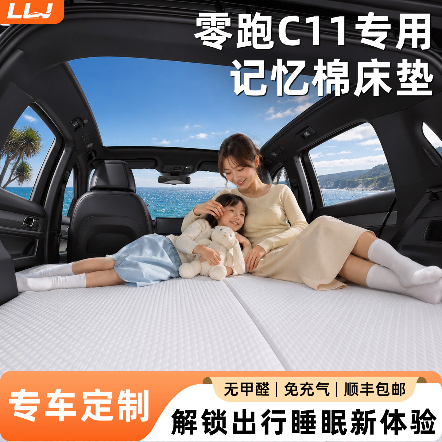 【零跑C11】专用记忆棉床图片