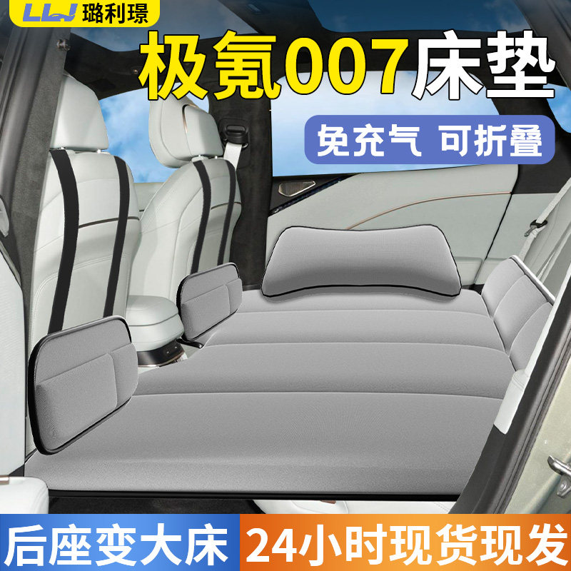 【极氪007】专用车载穿垫图片
