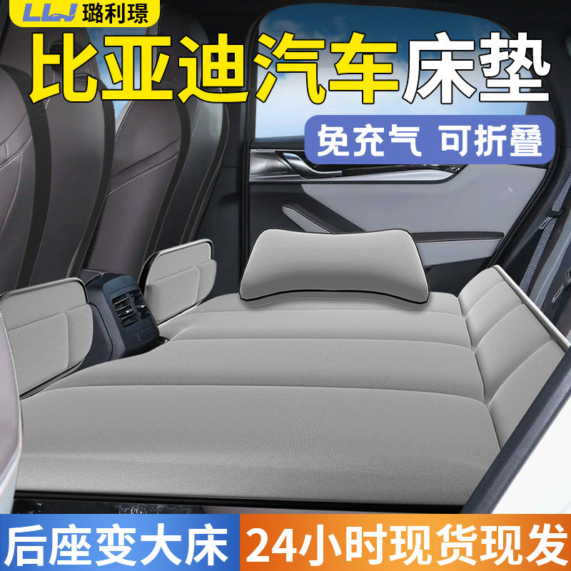 比亚迪汽车后排睡垫秦PLUS车载床垫EV宋PRO夏L汉DM元UP唐MAX海鸥