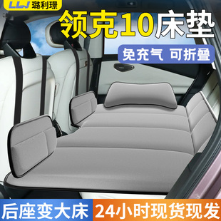 领克10汽车后排睡垫车载床垫EMP车上折叠垫床车内睡觉神器平垫车