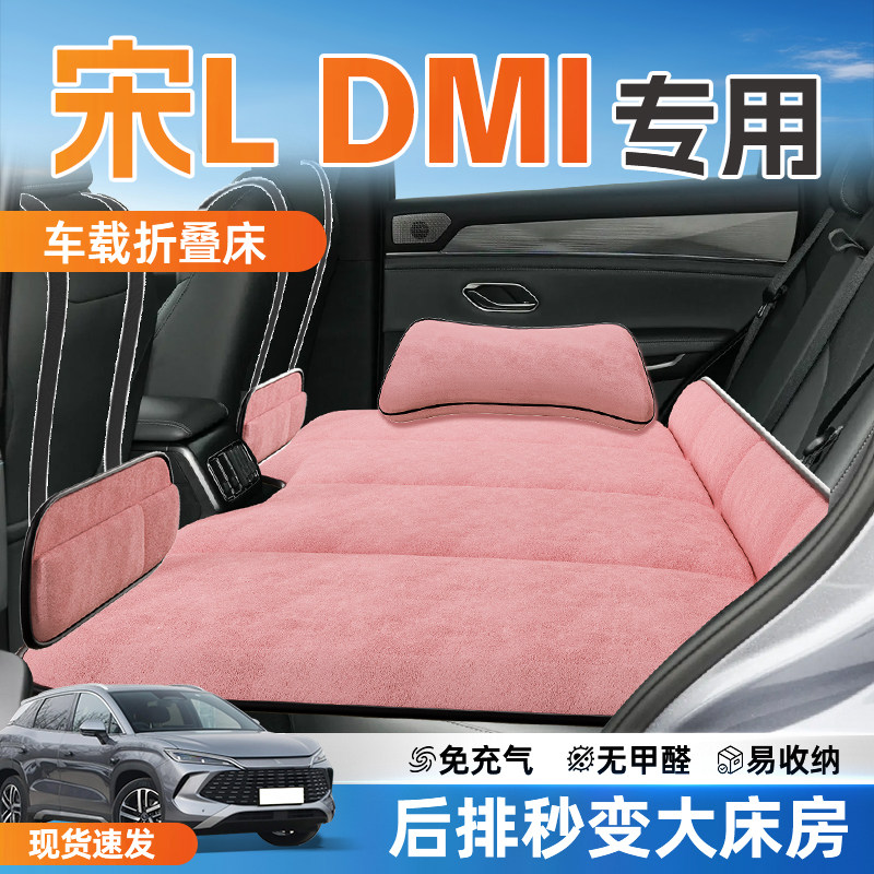 比亚迪宋Ldmi车载床垫L汽车后排睡垫EV车内折叠垫床车上睡觉神器,汽车用品/电子/清洗/改装,车载旅行床,淘宝优惠券,粉丝福利购,淘宝优惠卷