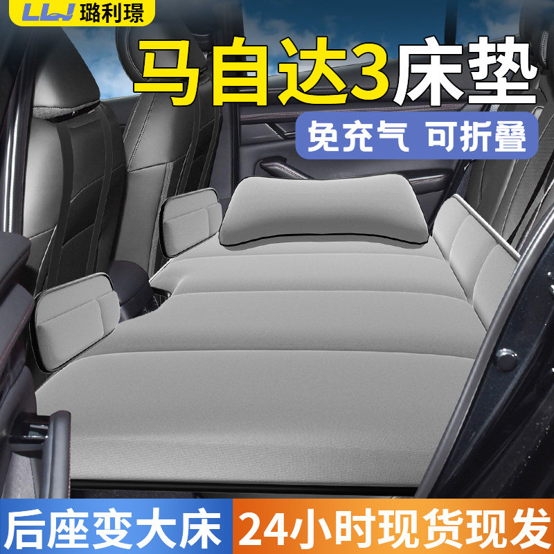 马自达3昂克赛拉汽车后排睡垫车载床垫车内折叠垫床车上睡觉神器