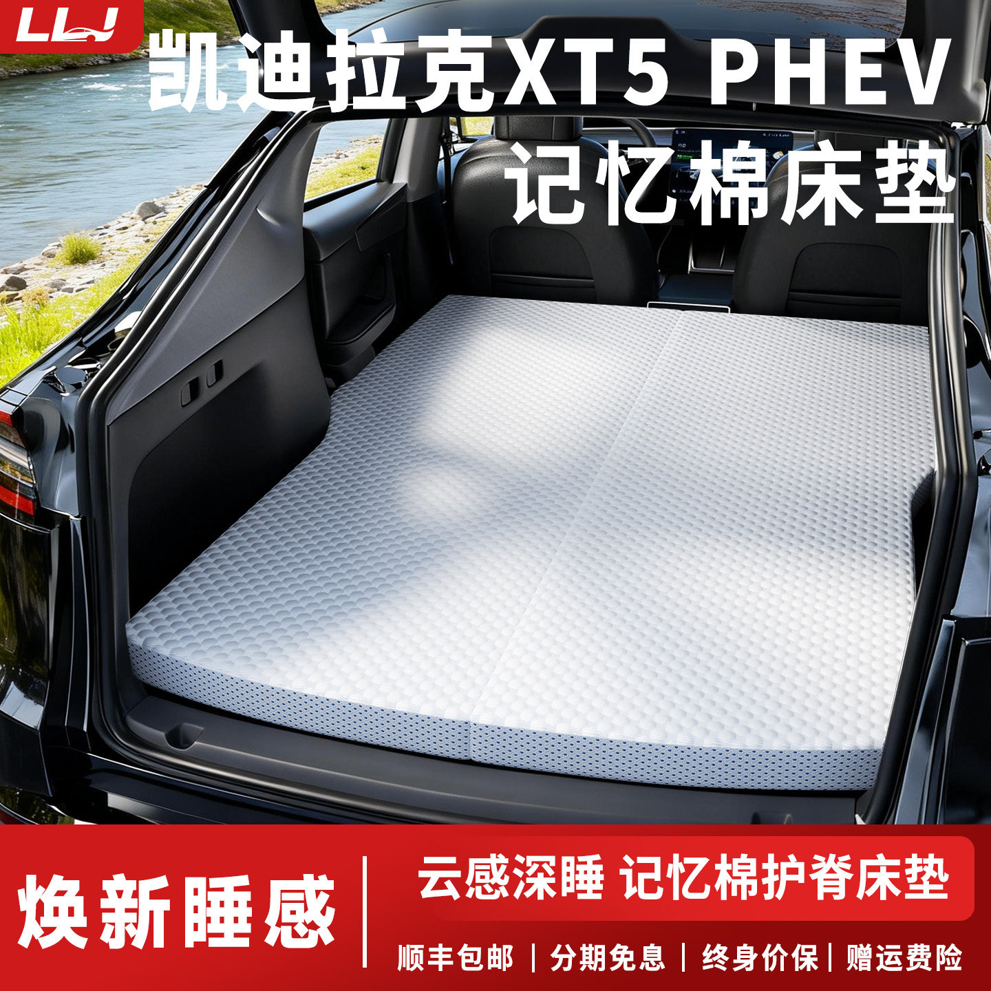 【凯迪拉克XT5】专用记忆棉床