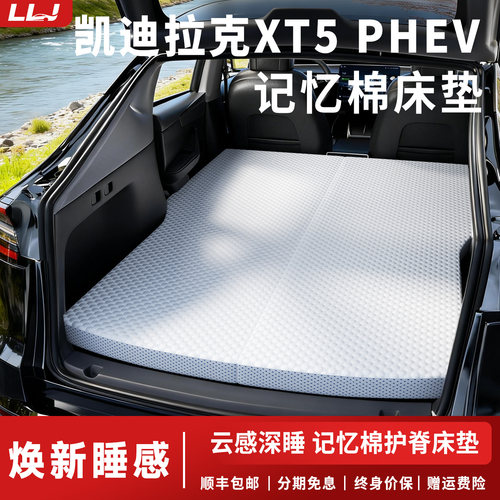 【凯迪拉克XT5】专用记忆棉床