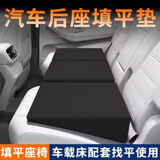 车改床填平垫轿车汽车找平垫座椅改平汽车后排睡垫车载床垫车后座,汽车用品/电子/清洗/改装,车载旅行床,淘宝优惠券,粉丝福利购,淘宝优惠卷