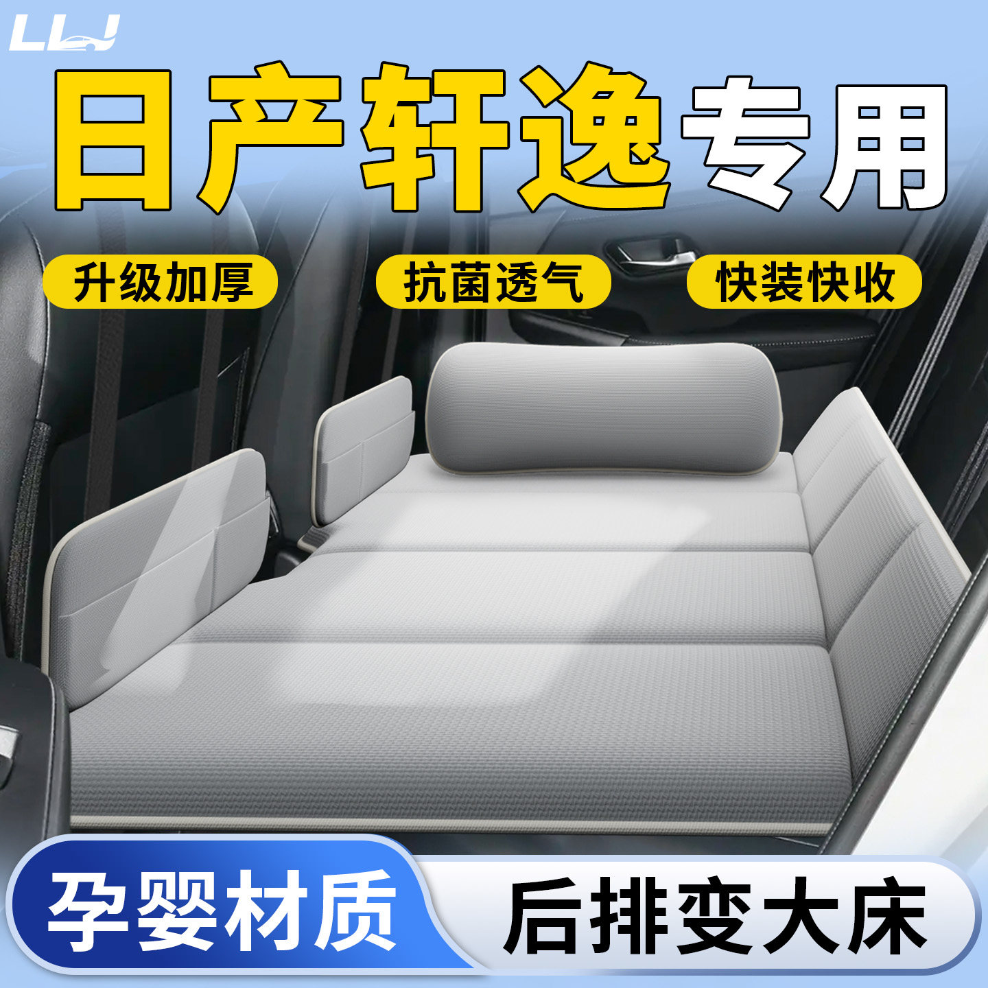 日产轩逸汽车后排座睡垫车载床垫经典14代折叠垫床车上充气十四车