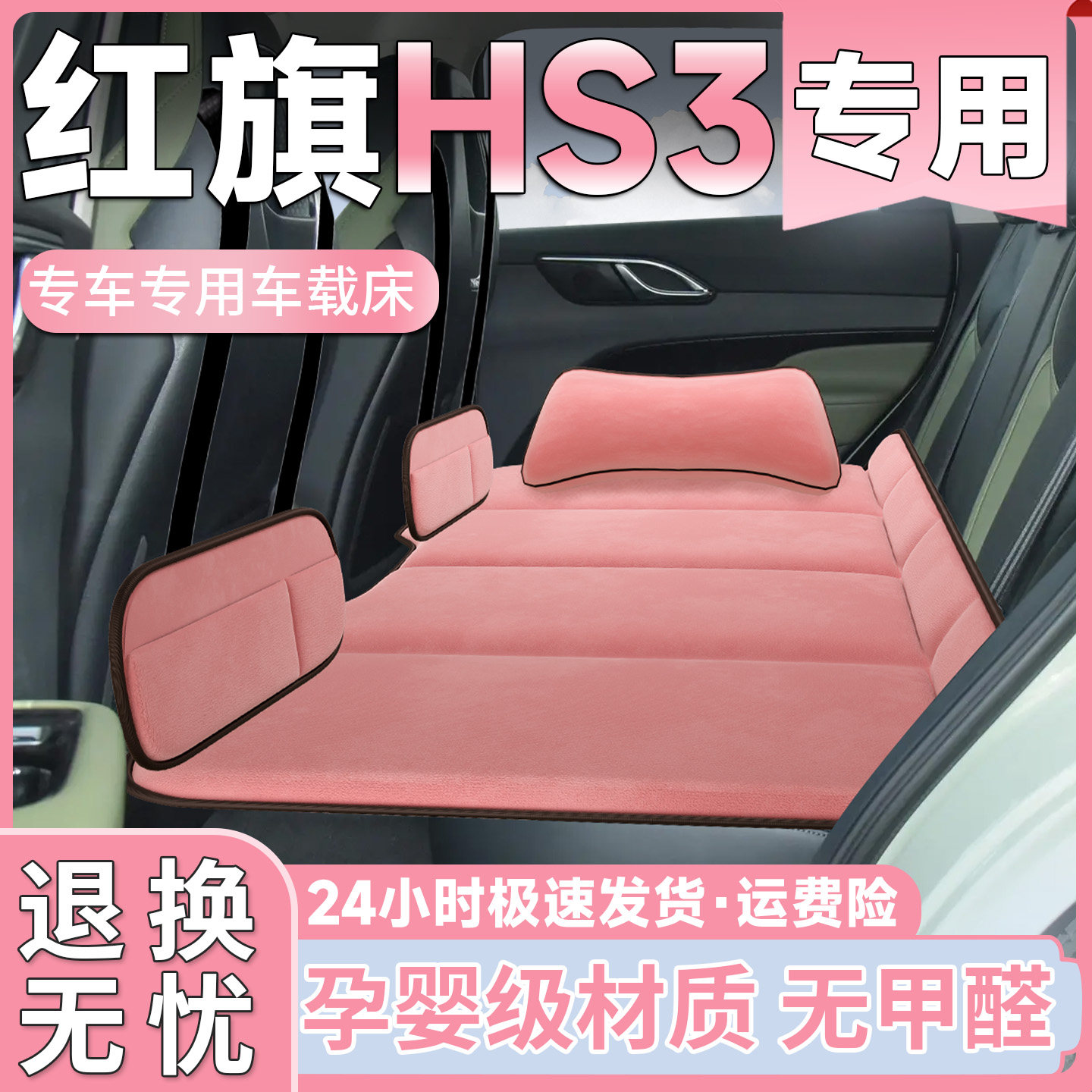 红旗HS3汽车后排睡垫车载床垫折叠垫床车上睡觉后座车床延长板改