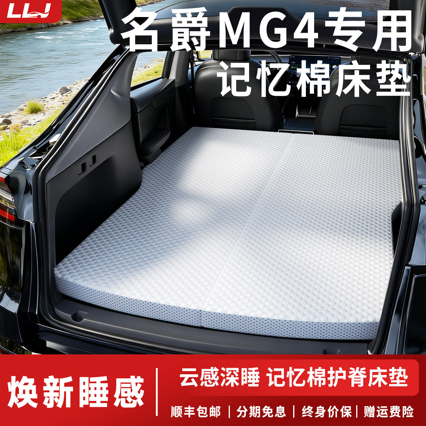【名爵MG4记忆棉床垫】专车定制图片