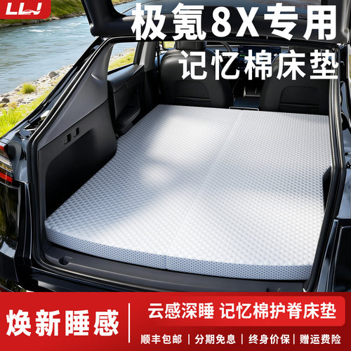 【极氪8X记忆棉床】专车定制
