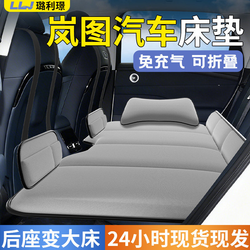 岚图汽车后排睡垫梦想家车载床垫泰山FREE车上折叠垫床知音小床+