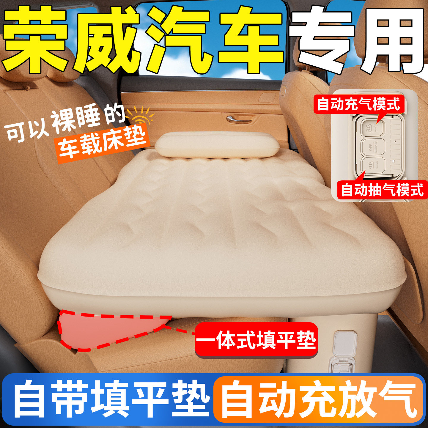 荣威汽车后排睡垫i5车载iMAX8床垫RX5自动D7DMH充气i6床M7CLEVER