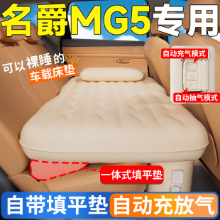 名爵MG5汽车后排座睡垫26款 车内自动充气床车载床垫车上睡觉神器