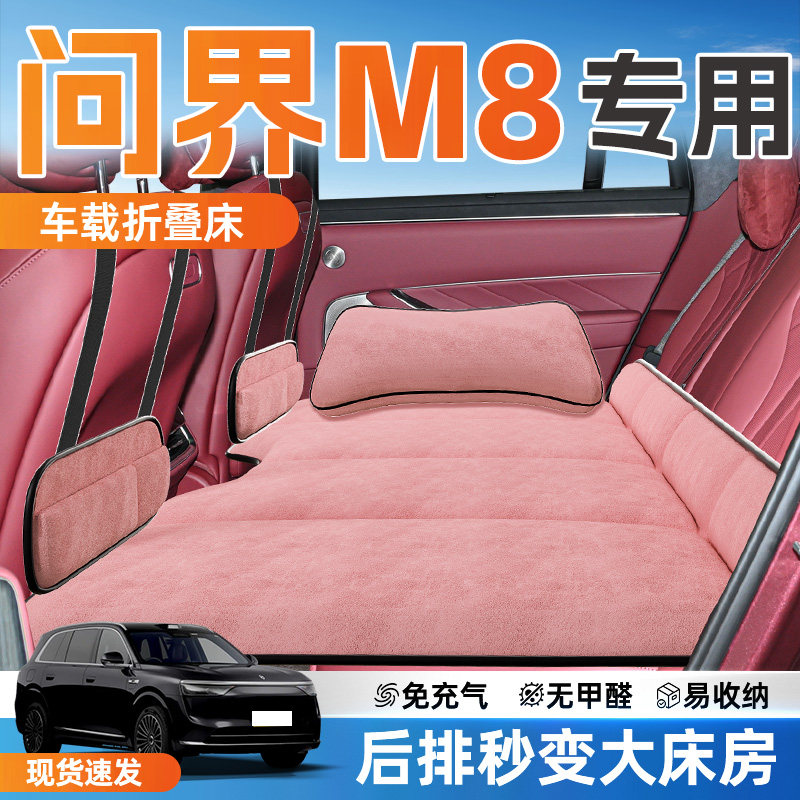 问界M8车载床垫汽车后排睡垫充气折叠垫床车上睡觉神器六座华为,汽车用品/电子/清洗/改装,车载旅行床,淘宝优惠券,粉丝福利购,淘宝优惠卷
