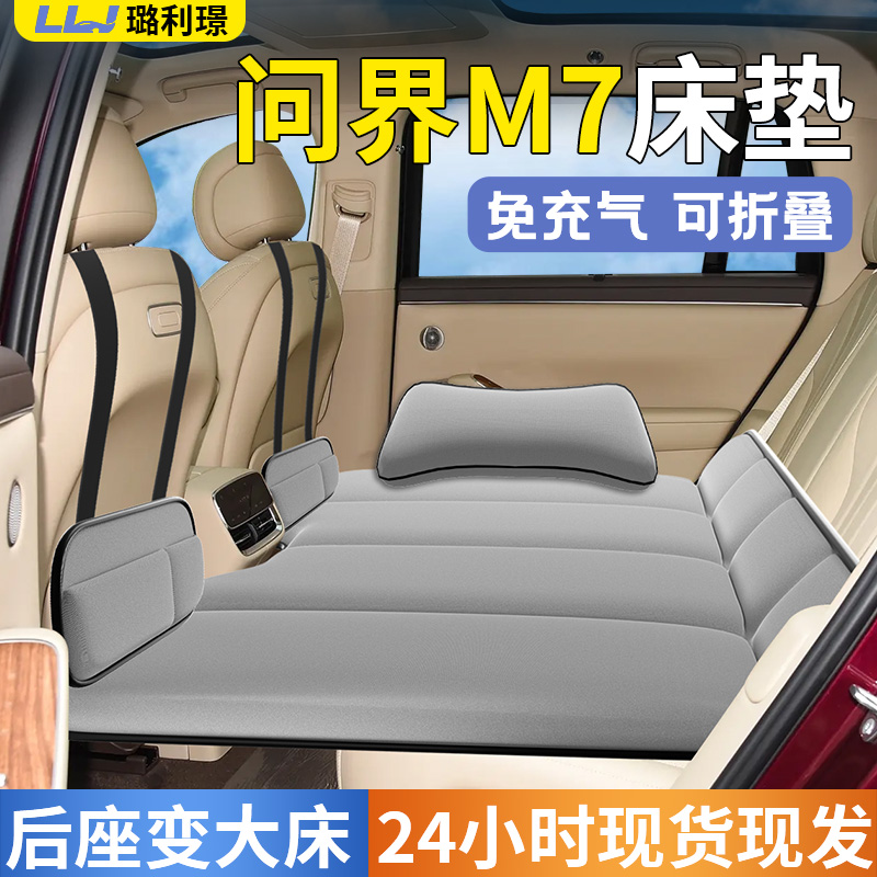 26款华为问界M7车载床垫汽车后排睡垫车内折叠垫床车上睡觉神器车