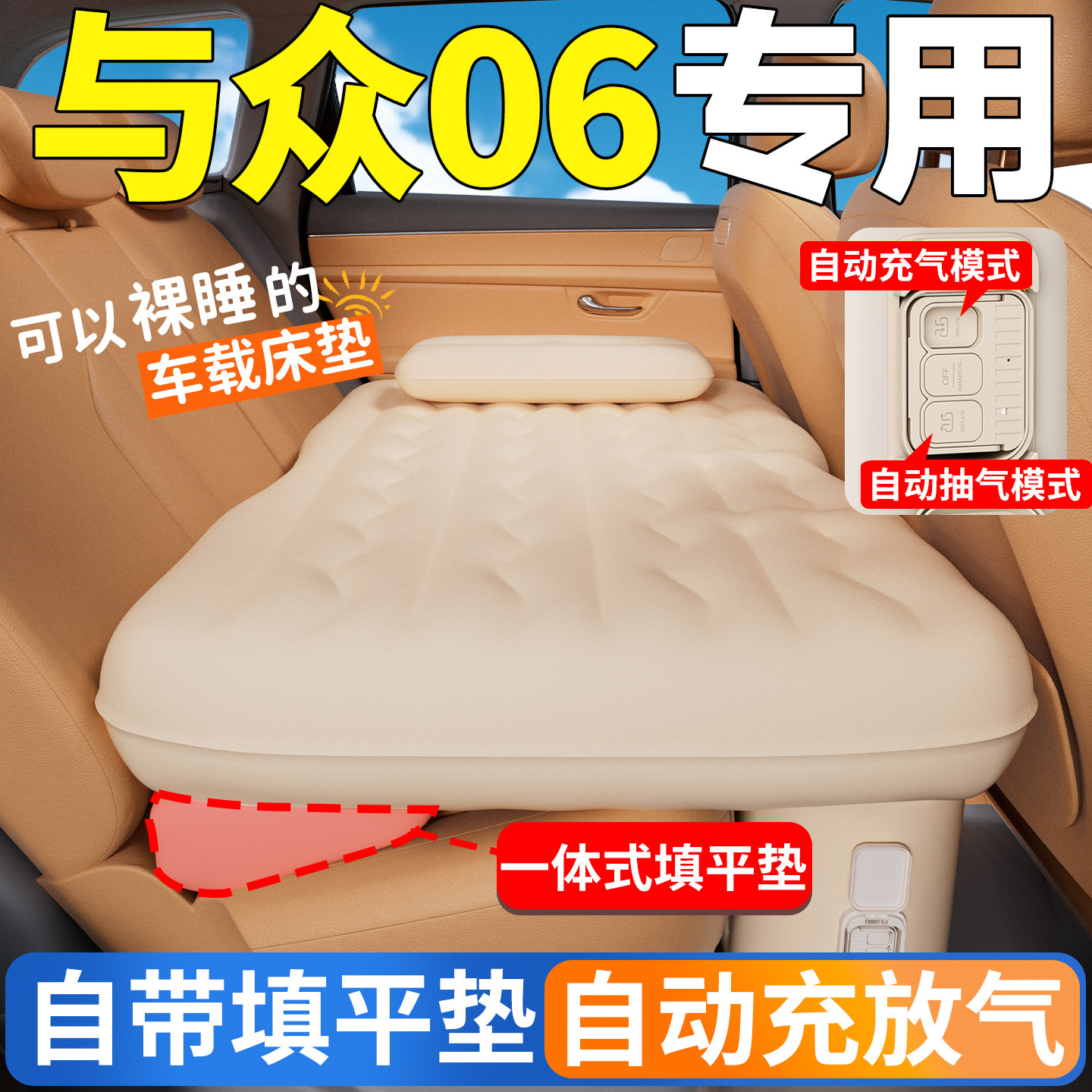 【与众06】专用车载床垫