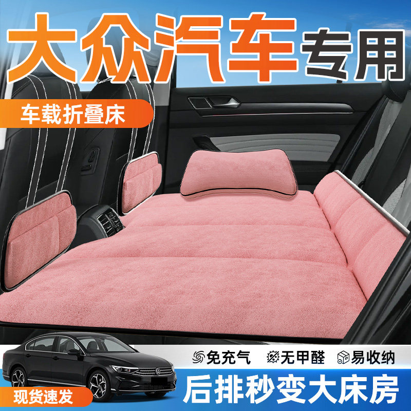 大众车载床垫途昂高尔夫途岳6凌渡汽车后排睡垫POLO探歌ID3揽巡4X