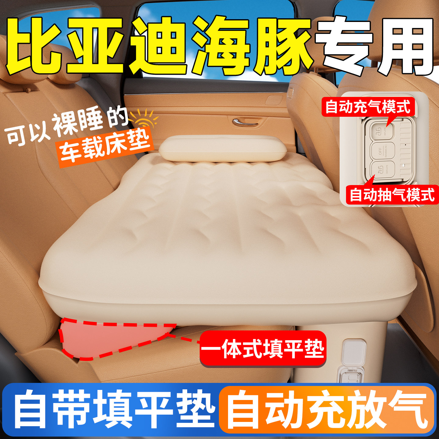 25款比亚迪海豚汽车后排睡垫车载床垫自动充气床车上睡觉神器气垫,汽车用品/电子/清洗/改装,车载旅行床,淘宝优惠券,粉丝福利购,淘宝优惠卷