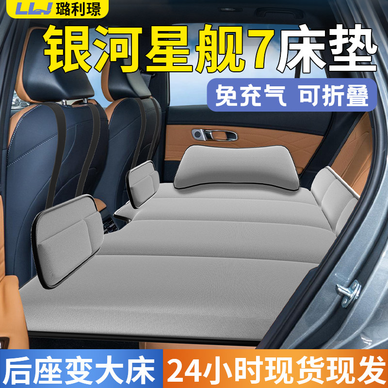 吉利银河星舰7汽车后排睡垫七车载床垫EMi车内折叠垫车上睡觉神器,汽车用品/电子/清洗/改装,车载旅行床,淘宝优惠券,粉丝福利购,淘宝优惠卷
