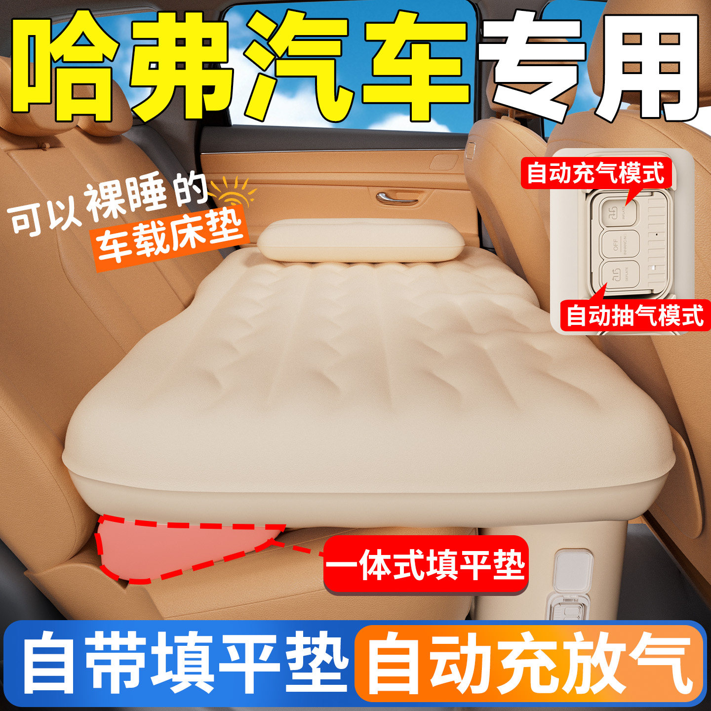 哈弗汽车后排座睡垫赤兔酷狗车载床垫神兽M6自动充气床F7猛龙PHEV