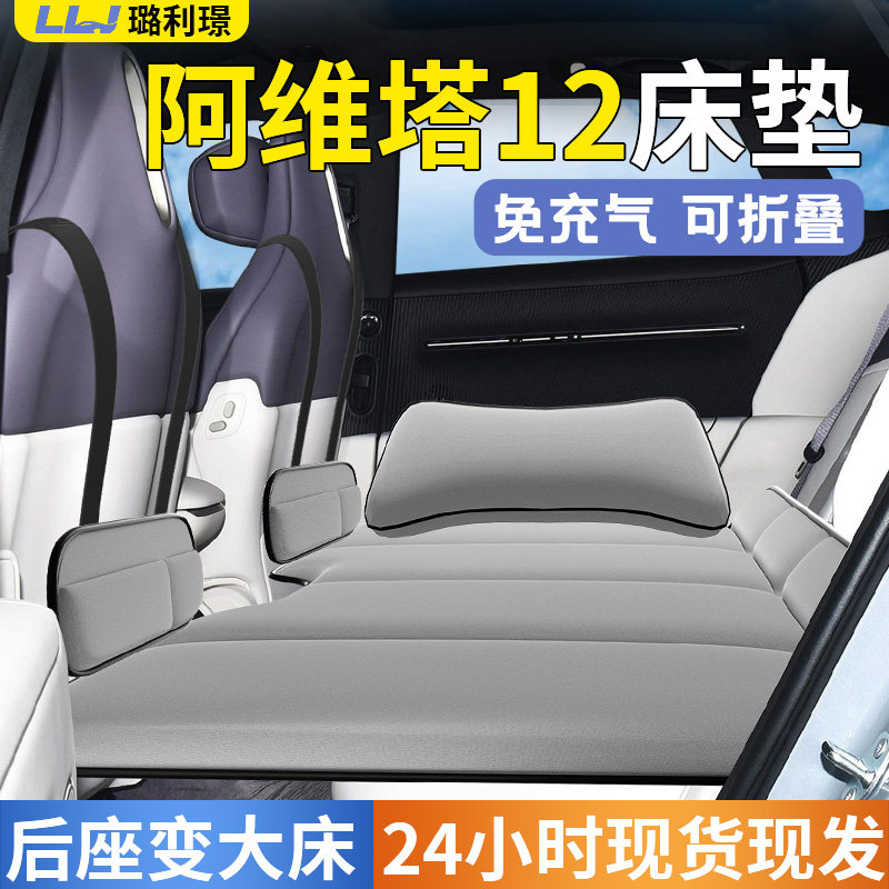 阿维塔12车载床垫汽车后排睡垫车内折叠垫床车上睡觉神器小车充气