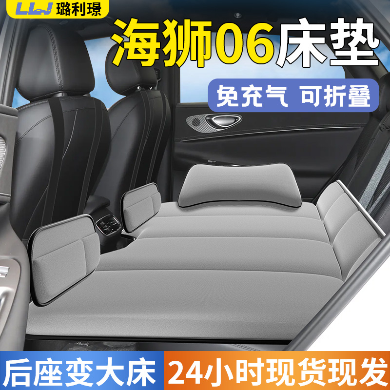 【比亚迪海狮06】专用车载床垫