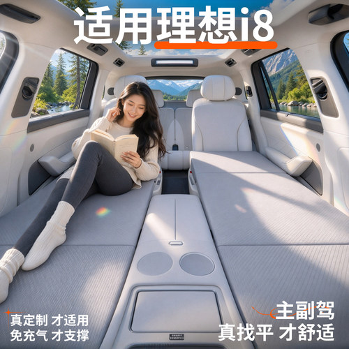 【理想汽车】专用车载床垫