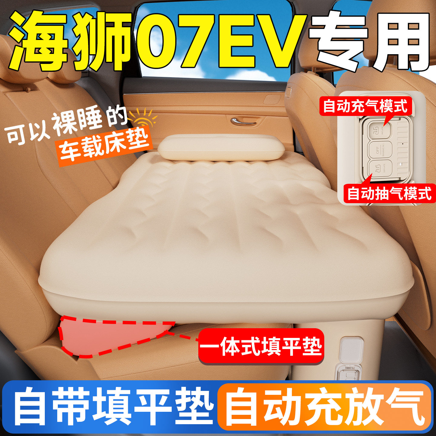 比亚迪海狮07ev车载床垫汽车后排睡垫自动充气床车上车内睡觉神器 - 实物图