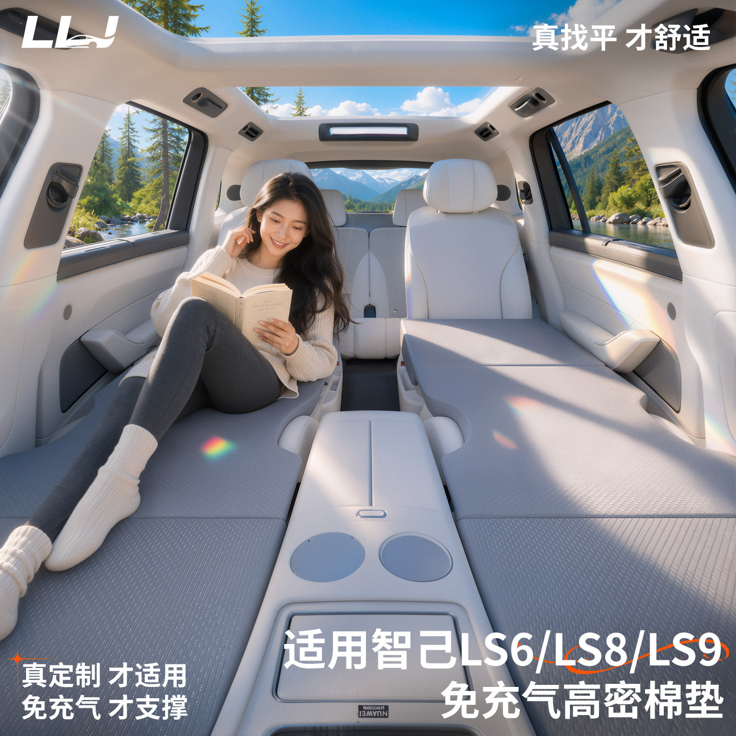智己LS6/LS8/LS9】前排车载床垫