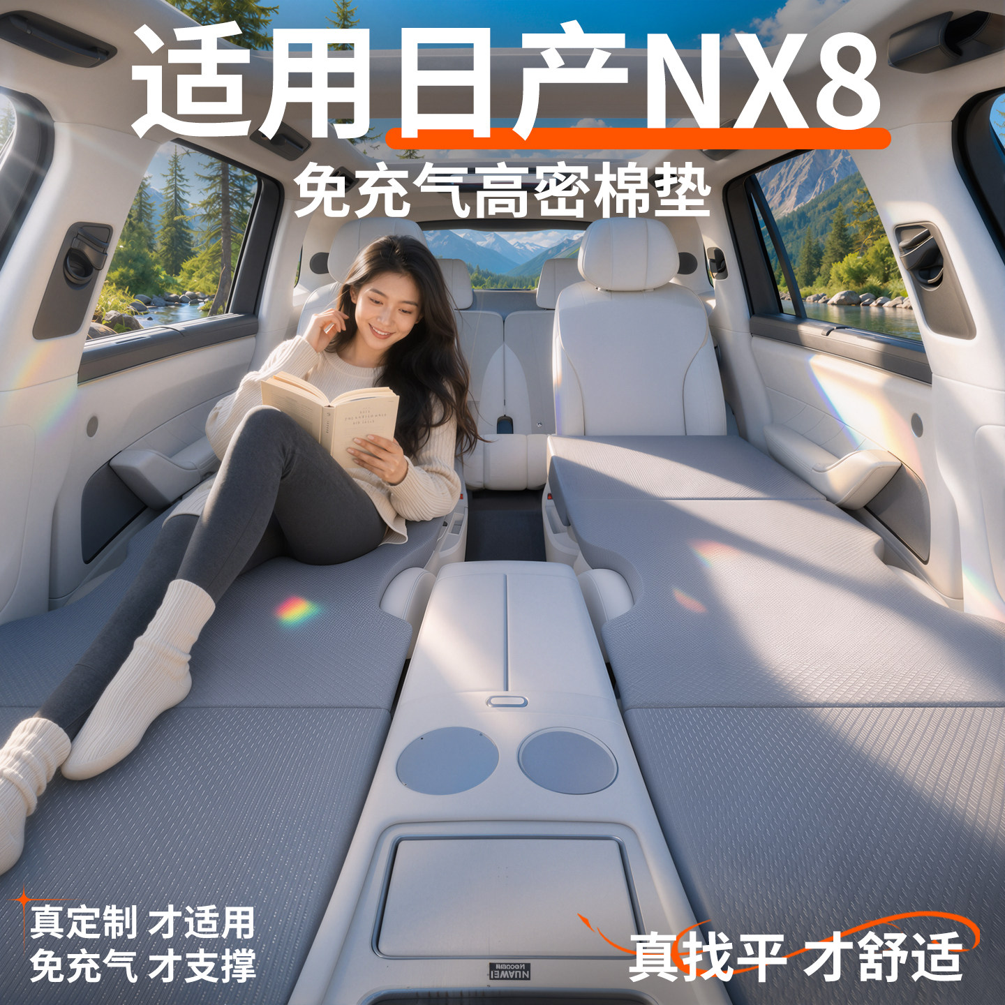 【日产NX8】专用车载床垫图片