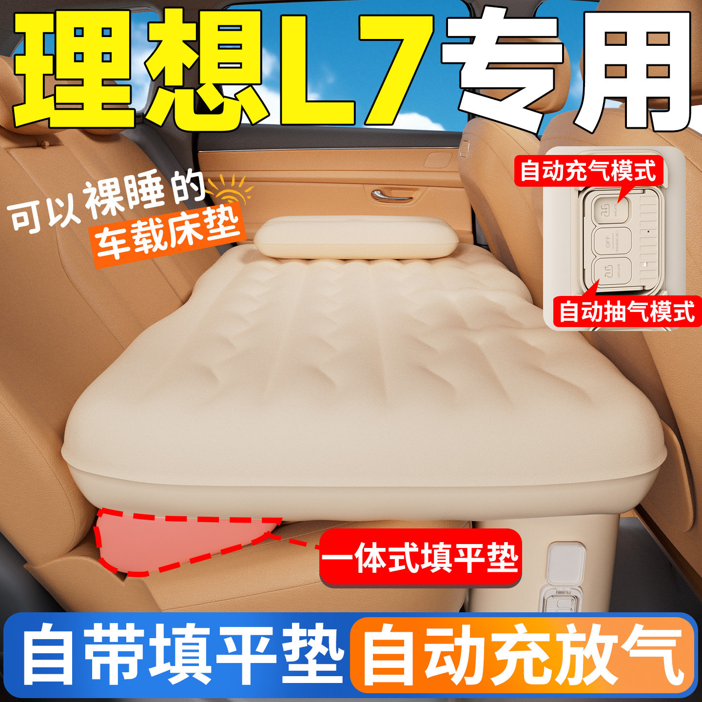 理想L7汽车后排座睡垫车载床垫自动充气床车上睡觉神器小床填平垫,汽车用品/电子/清洗/改装,车载旅行床,淘宝优惠券,粉丝福利购,淘宝优惠卷