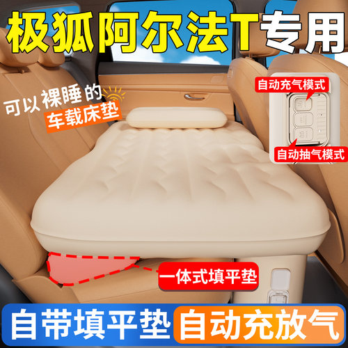 【极狐阿尔法T】后排自动充气床
