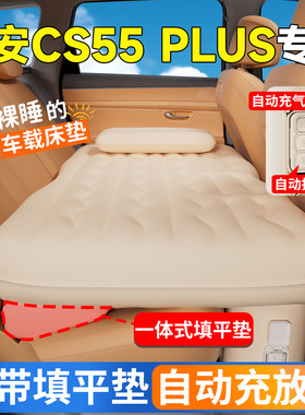 长安CS55plus汽车后排座睡垫车载床垫车内自动充气床车上睡觉神器