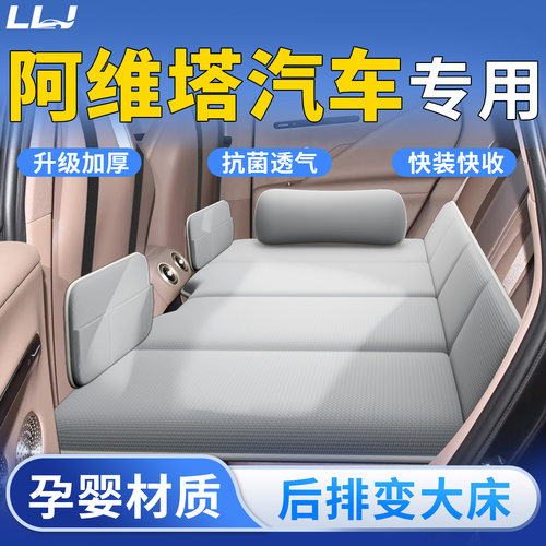 【阿维塔汽车】专用车载床垫