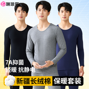 男款 棉毛衫 修身 男士 男2025新款 纯棉秋衣秋裤 线衣线裤 保暖内衣套装