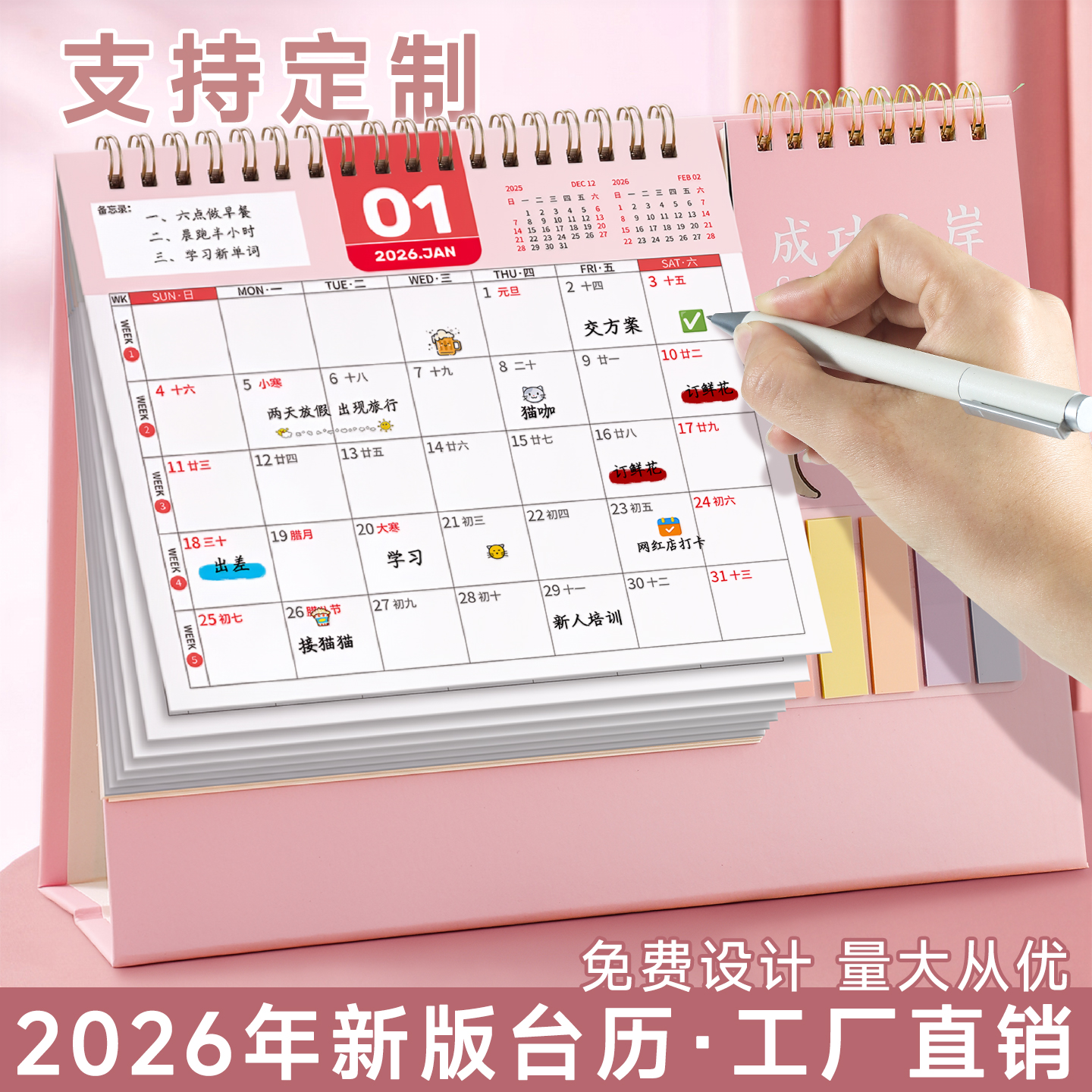 季左定制台历日历2026年新款韩版简约纸质马年国风款多功能记事计划月历本商务办公桌面摆件马年新款送礼礼品