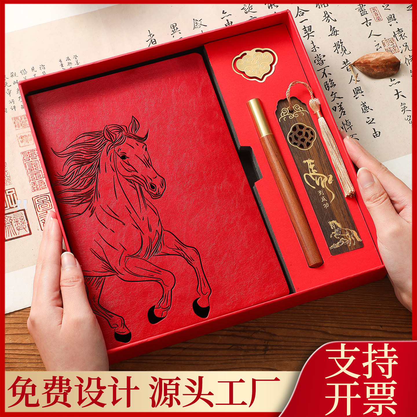 季左定制马年限定中国红笔记本