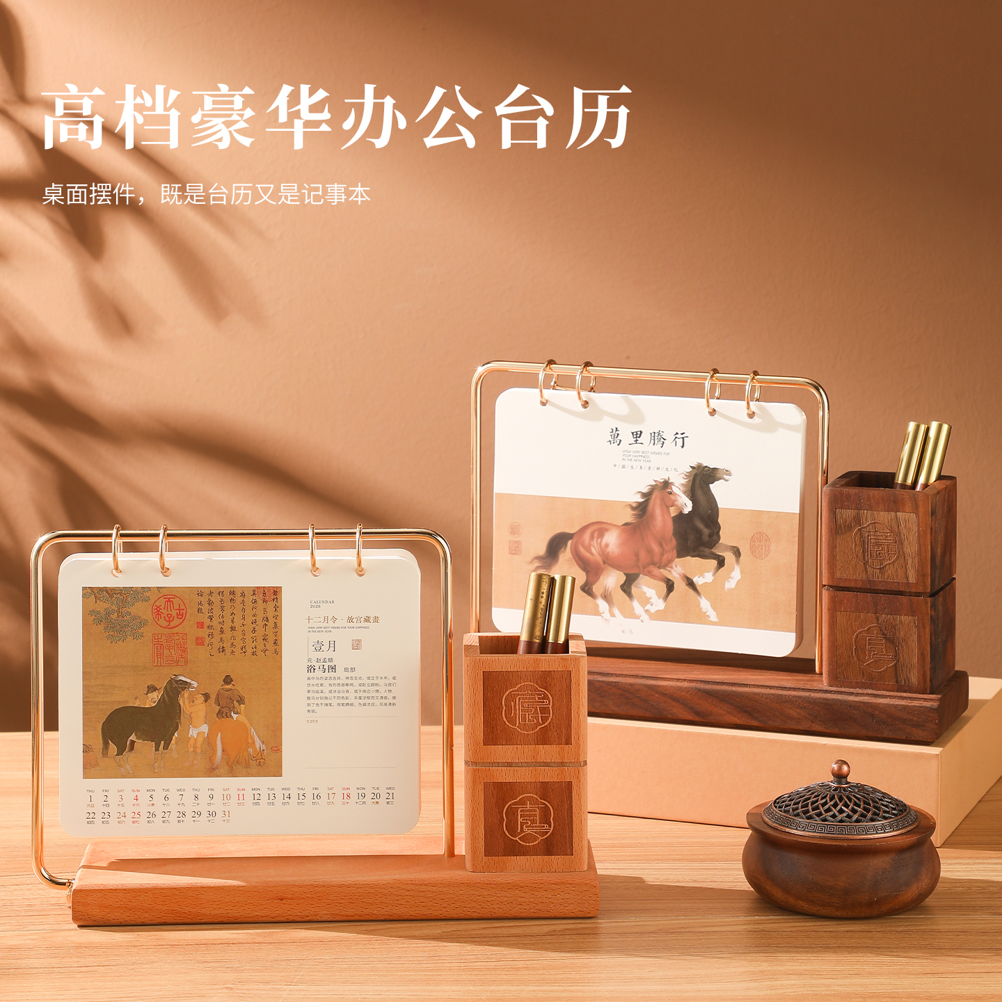 季左马年古风木质创意台历