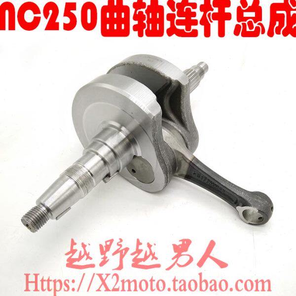 正林 歼5 鑫源X6 亚翔 克维思NC250发动机曲轴 曲轴连杆总成