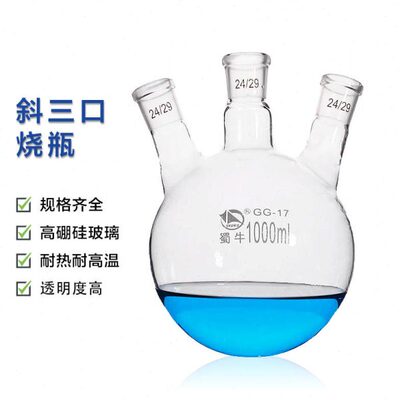 蜀牛三口烧瓶三颈圆底蒸馏四口烧瓶100 250 500 1000 2000 5000ml
