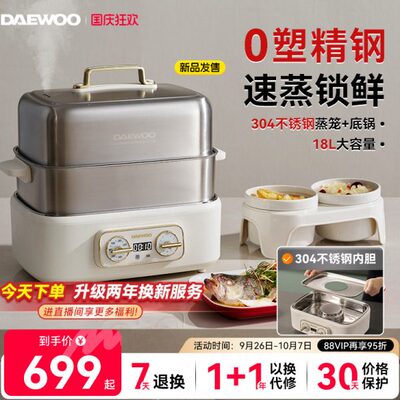 大宇电蒸锅不锈钢家用多功能三层大容量智能预约全自动蒸煮一体锅