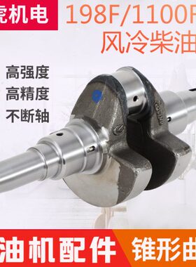 风冷柴油机发电机配件198F 1100F曲轴 10KW 12千瓦锥度轴平键曲轴