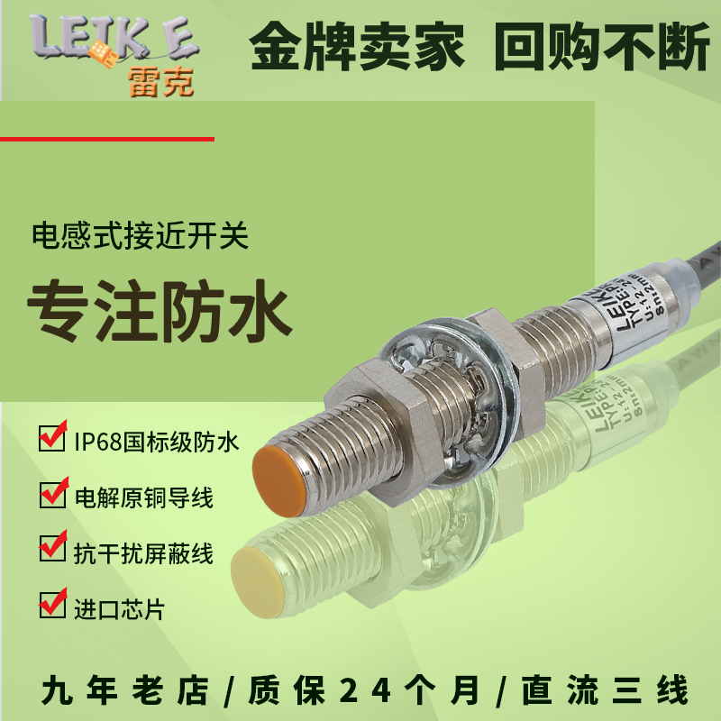 原装雷克LEIKE PRn08-2N直流NPN 常开DC24V金属感应接近开关三线