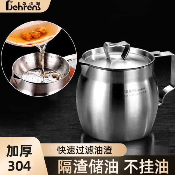 贝伦斯 304砂光弧形不锈钢滤油壶1.6L厨房防漏油罐家用加厚炒菜壶