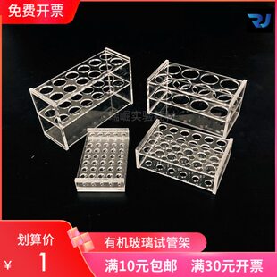 有机玻璃0.2 1.5 2 5 7 10ml离心管架 15 50 100ml 离心管试管架