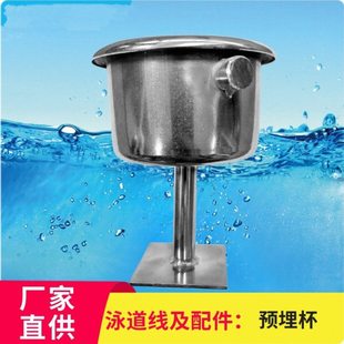 泳池配件池壁预埋件泳道线预埋杯比赛水线底座杯挂钩不锈钢泳线座